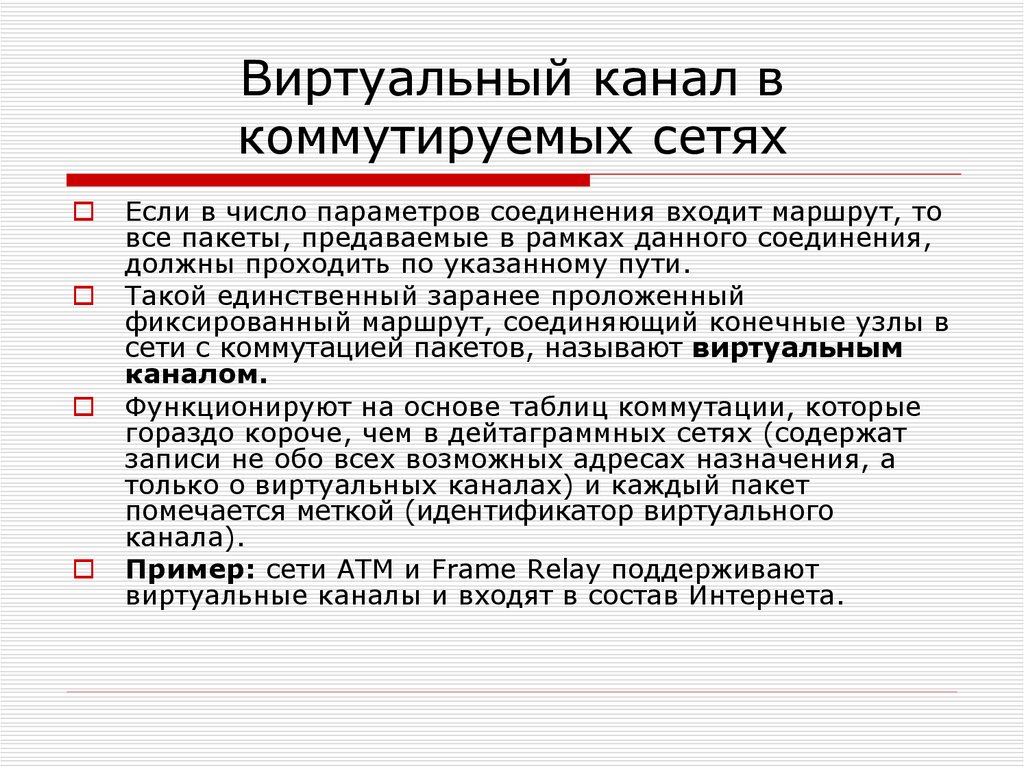 Канал сети