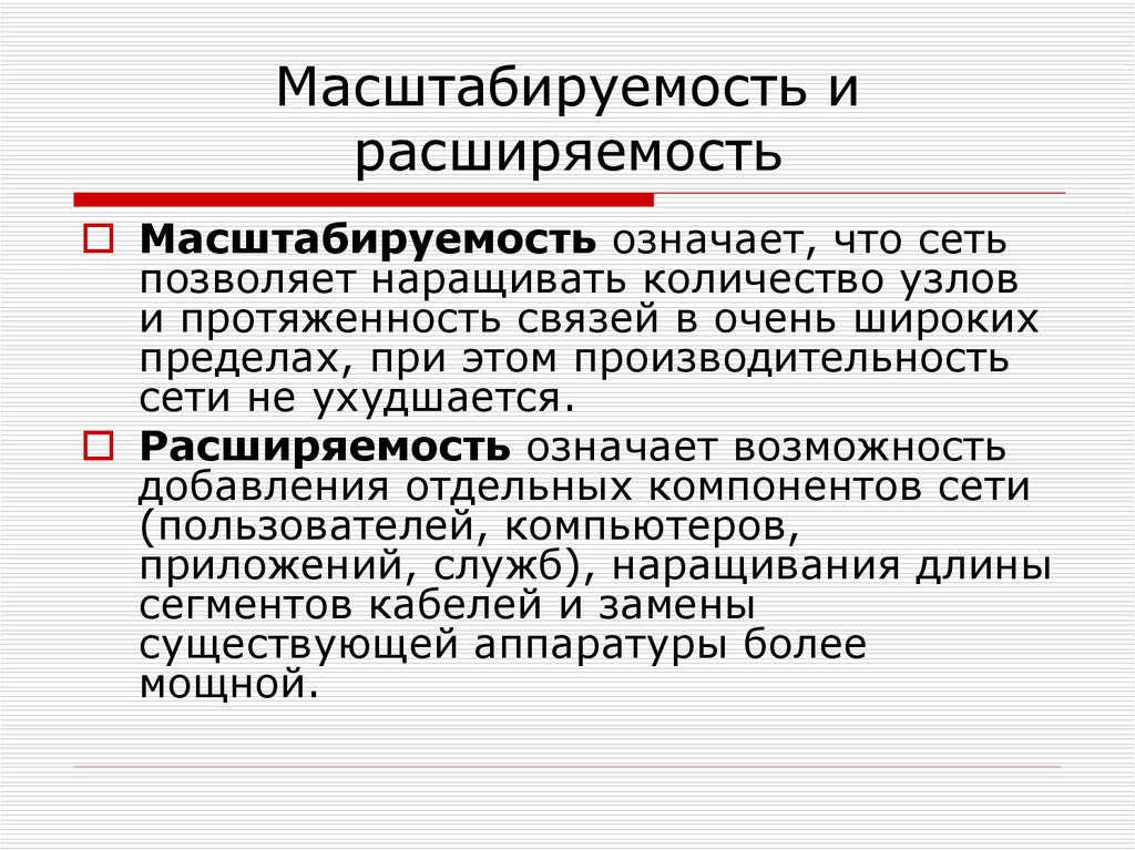 Масштабируемость проекта это