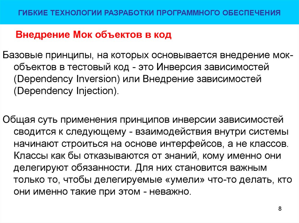 Инверсия управления. Внедрение зависимостей через Интерфейс. Инверсия и внедрение зависимостей. Межправительственная океанографическая комиссия основные цели.