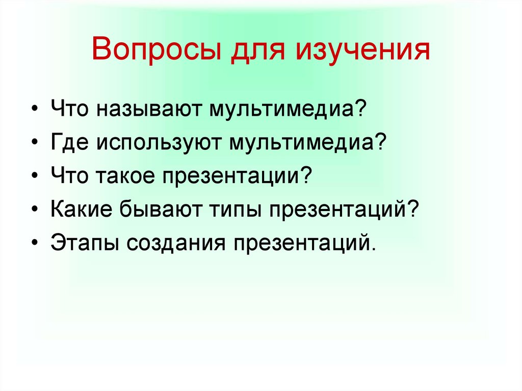 Презентация на тему понятие мультимедиа компьютерные презентации