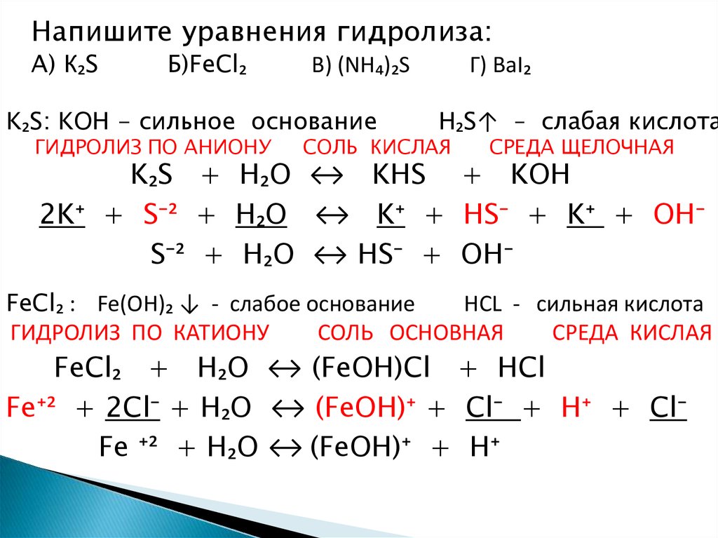 Гидролиз схема егэ