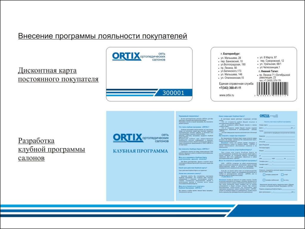 Карты лояльности екатеринбург. Карта лояльности. Карта лояльности клиента. Макет карты лояльности клиента. Карта лояльного покупателя.