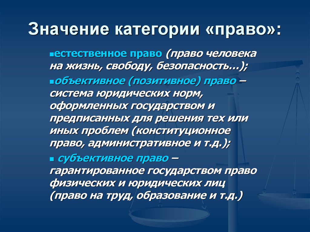 Значение прав и свобод человека в зеркале общественного мнения проект