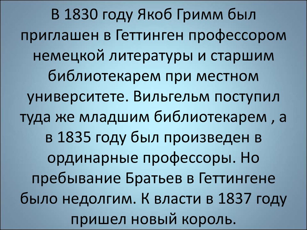 Якоб годе. Братья Гримм мини рассказ о них интерестные факты. Братья Гримм мини рассказ о них интересные факты.