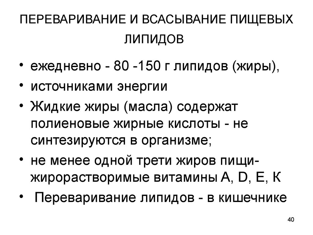 Переваривание липидов в желудке. Переваривание и всасывание пищевых липидов. Этапы переваривания липидов. Переваривание и всасывание липидов схема. Этапы переваривания и всасывания липидов.