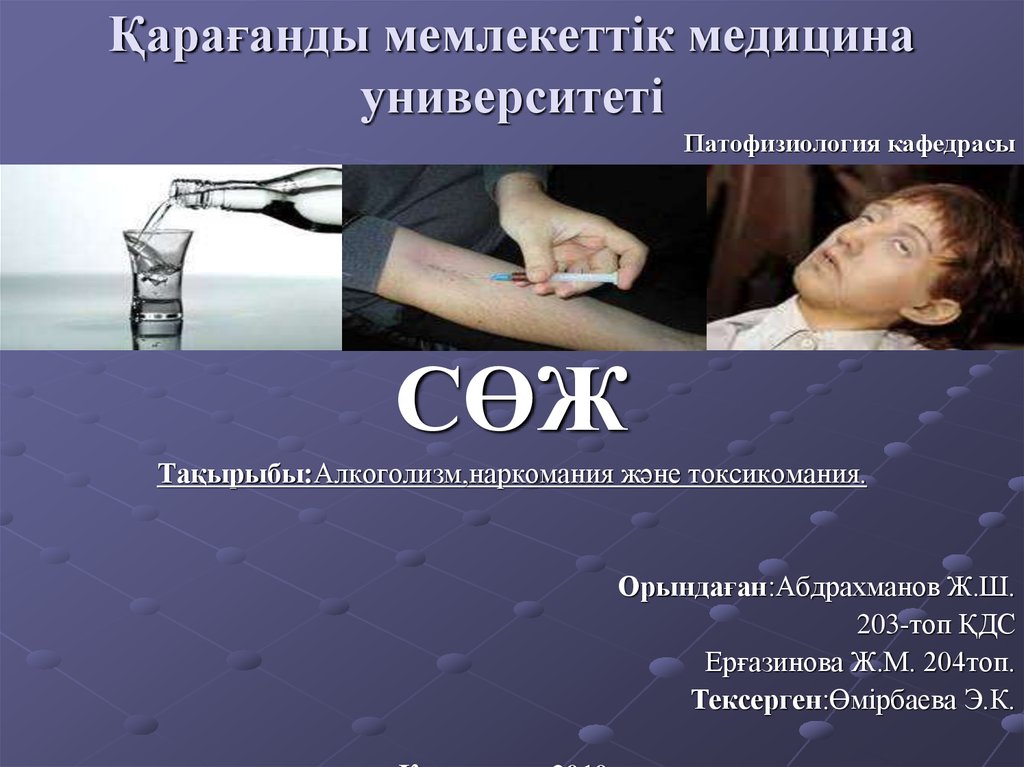 Патофизиология алкоголизма презентация