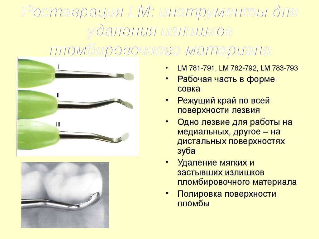 Инструменты для работы со стоматологическими пломбировочными материалами презентация