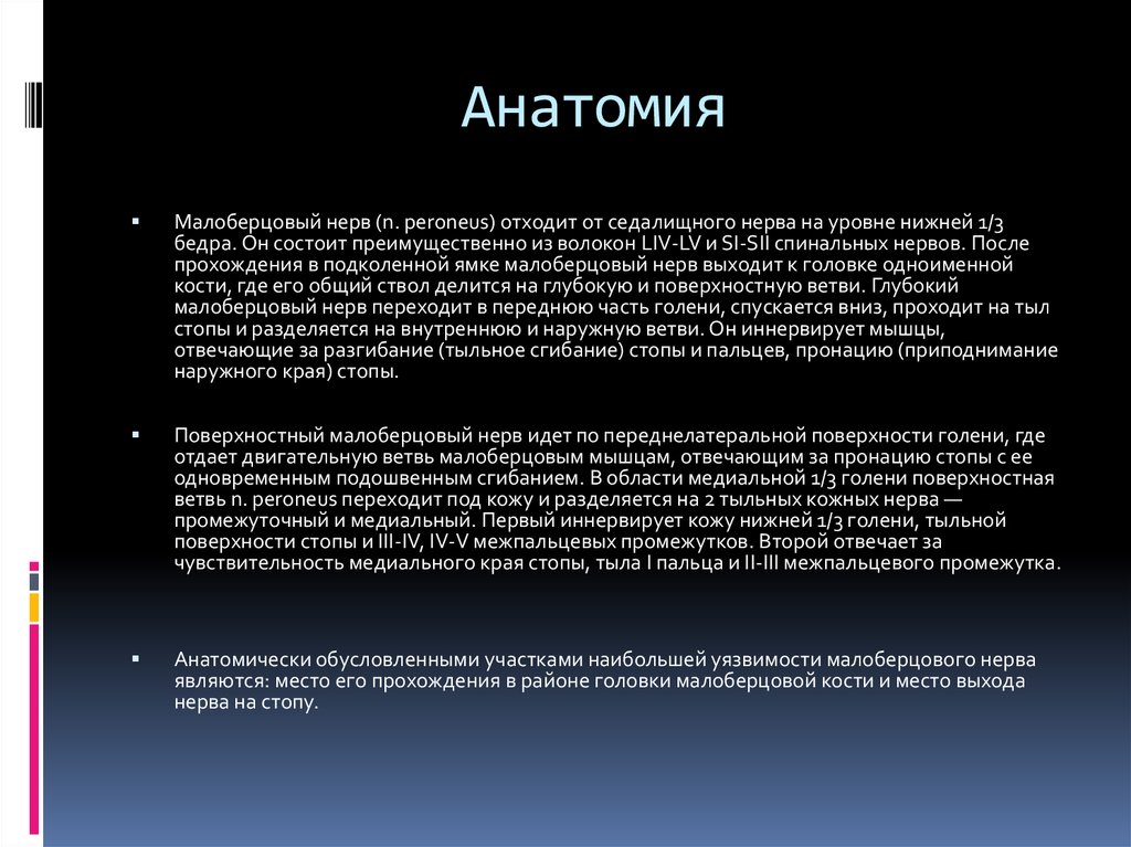 Невропатия малоберцового нерва мкб 10. Невропатия малоберцового нерва. Нейропатия малоберцового нерва. Нейропатии малоберцового нерва клиника.