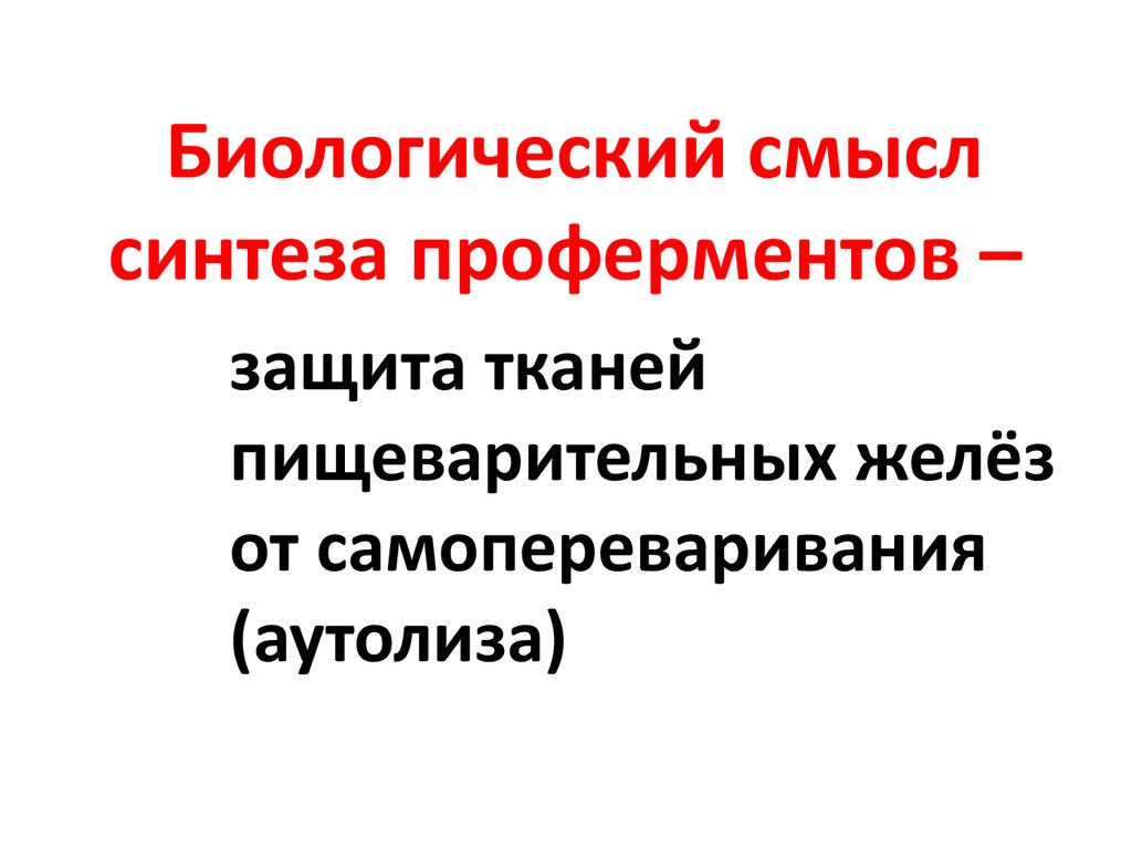 Какой биологический смысл в реакции переактивации тест