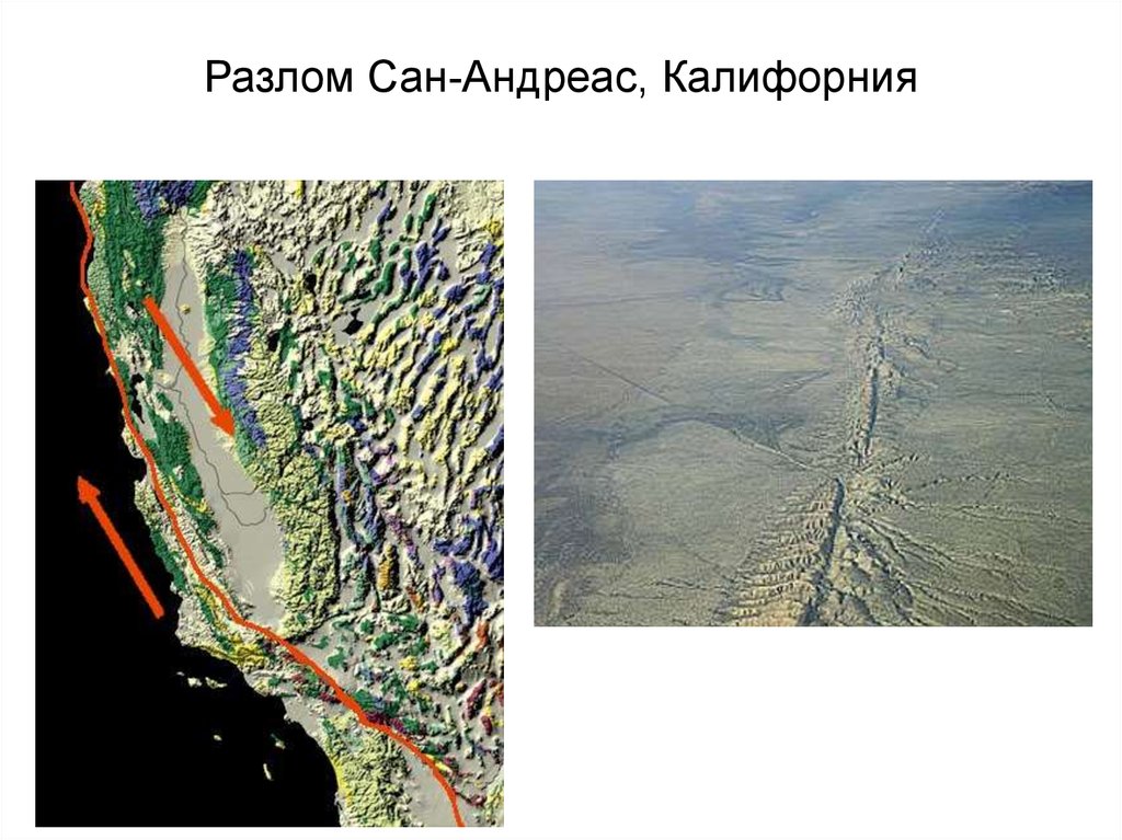 Разлом сан андреас картинка