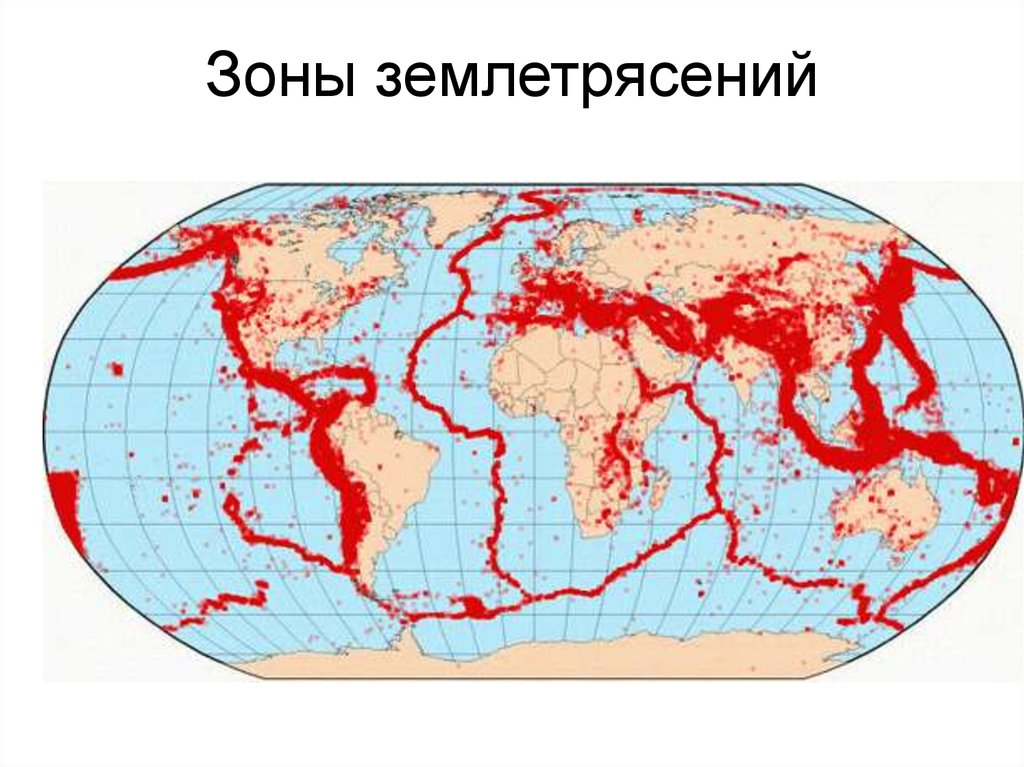 Карта сейсмоопасных зон мира