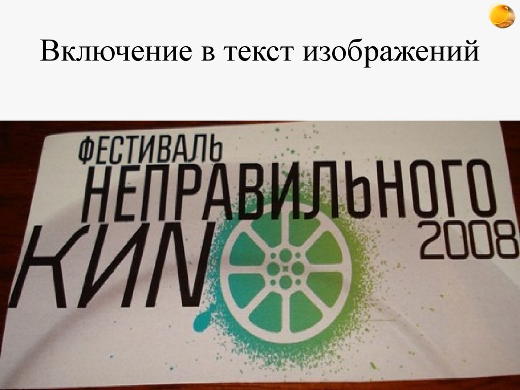 Внимание фестиваль картинка