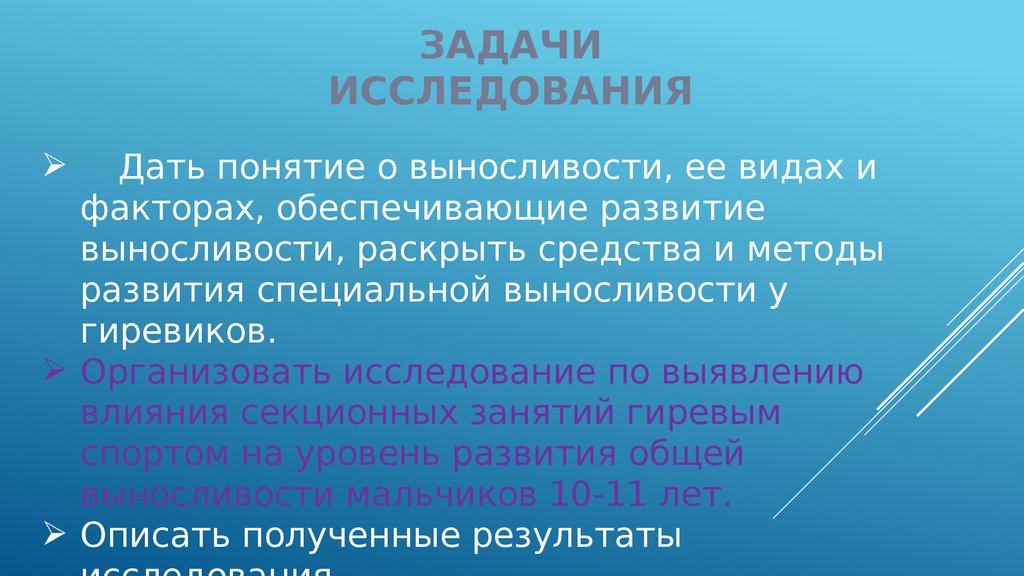 Воспитание выносливости. Задачи по развитию выносливости. Задачи развития выносливости. Задачи воспитания выносливости. Цели и задачи воспитания выносливости.