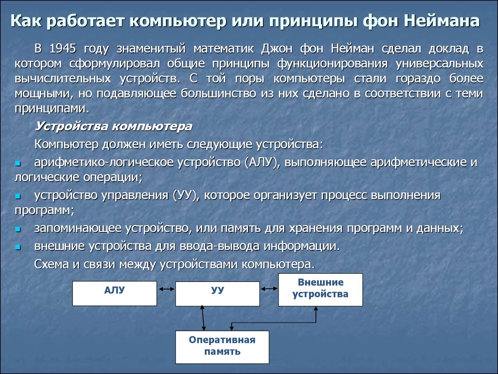 Компьютер работает под управлением