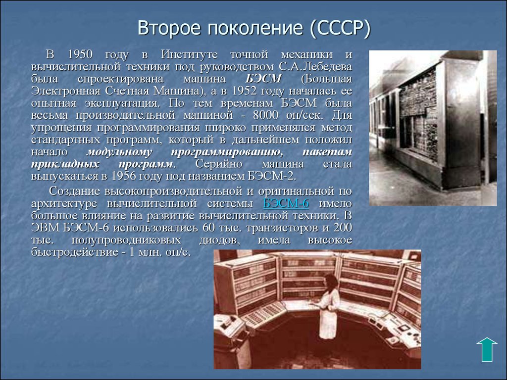 История создания ЭВМ - презентация онлайн