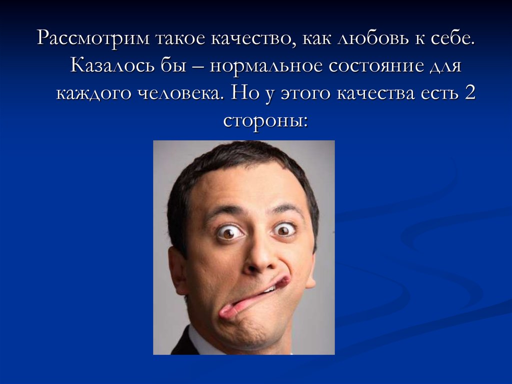 Нормальное состояние человека. Любовь как качество человека. Рассматриваем такие как.