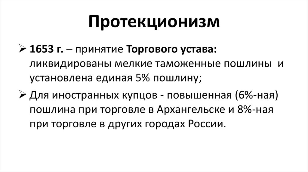 Протекционизм это в истории кратко