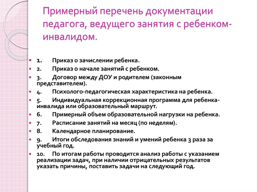 План работы психолога с ребенком с овз