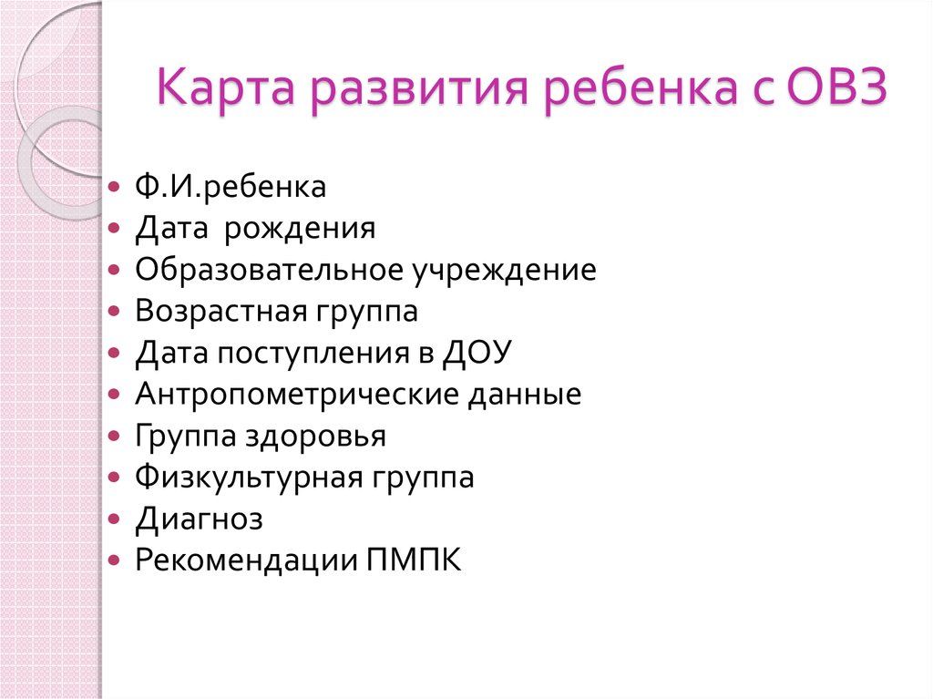 Карта развития ребенка с овз школа. Карта развития ребенка с ОВЗ В ДОУ. Карта развития ребенка с ОВЗ В школе образец.