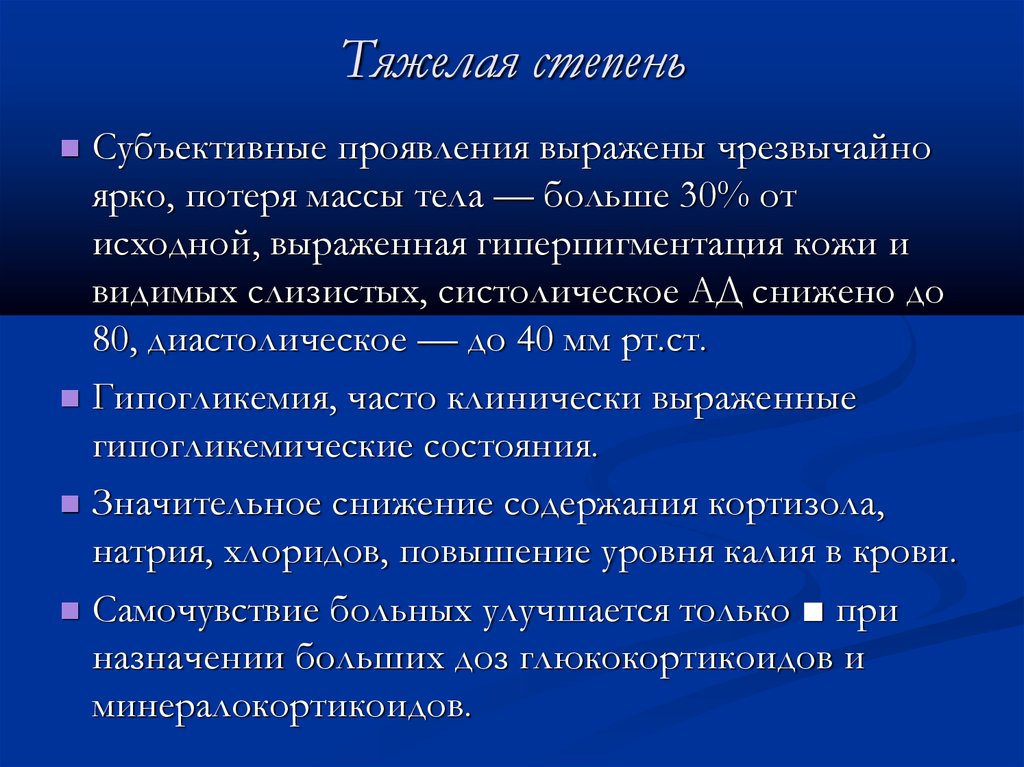 Болезнь аддисона презентация