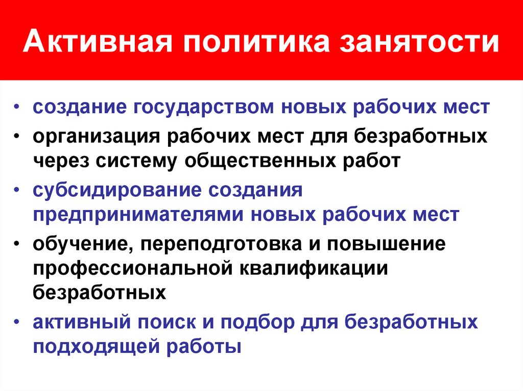 Государственная политика в области занятости презентация