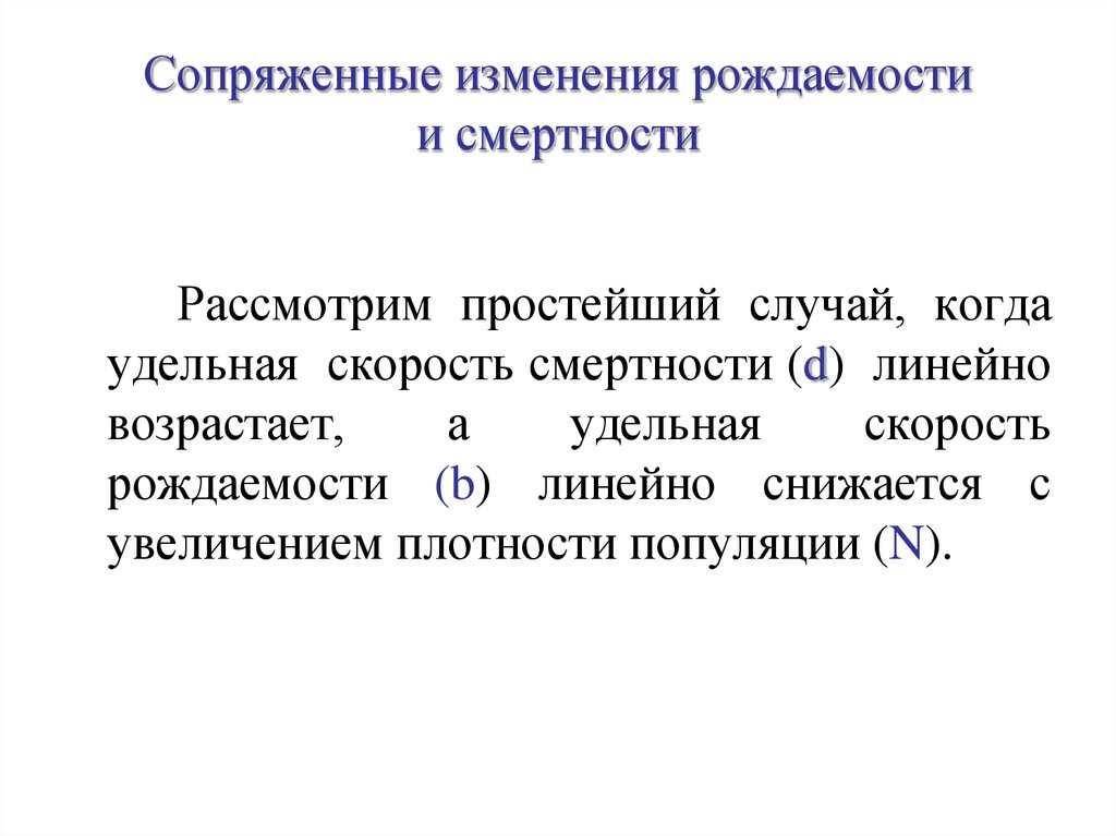 Факторов фертильности. Линейно возрастает. Линейное возрастание. Что значит линейно возрастает. Линейно снижается.