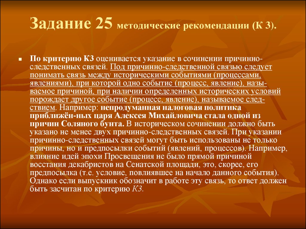 Стоящий значение. Причинно-следственные связи в истории ЕГЭ. Причинно-следственная связь в историческом сочинении. Причинно следственная связь ЕГЭ. Примеры сочинений с причинно следственной связью.