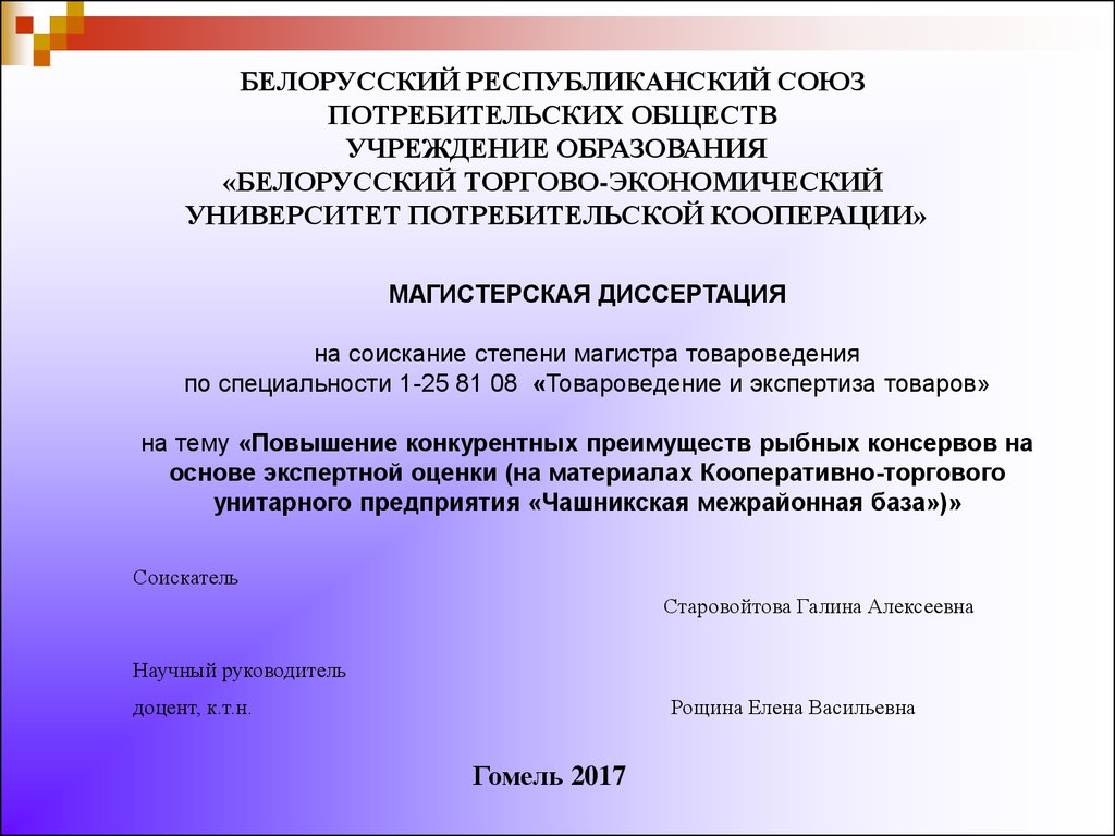 Курсовая работа по теме Факторы, влияющие на качество рыбных консервов отечественных производителей