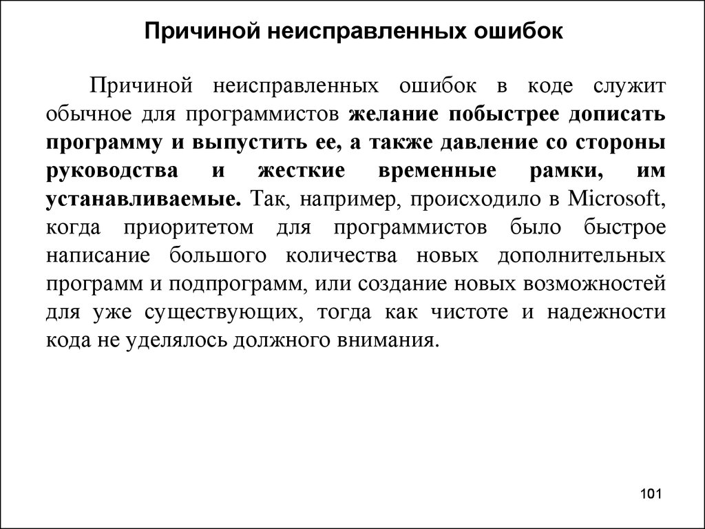 Неисправленная ошибка может привести к трагическим последствиям. Неисправленная ошибка как пишется. Неисправленная вовремя. Не исправленный или неисправленный. Не исправленная вовремя ошибка.