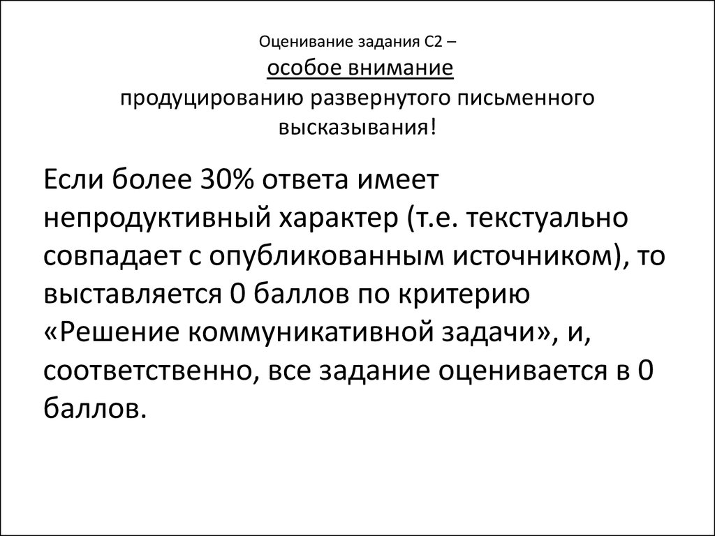 Оценка письменного высказывания. Продуцирование инициативной реплики относится к.