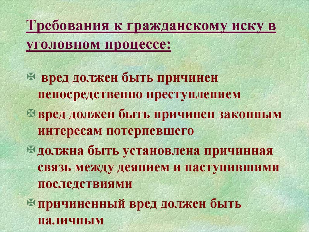 Презентация на тему гражданский иск в уголовном процессе