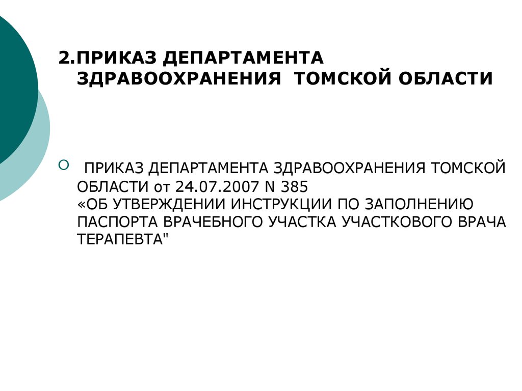 Паспорт врачебного участка терапевтического заполненный образец