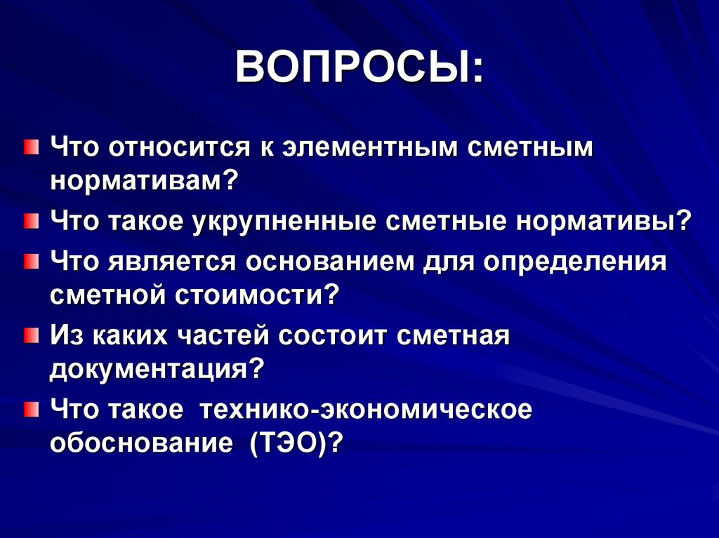 Что является основанием. К элементным сметным нормативам относятся.