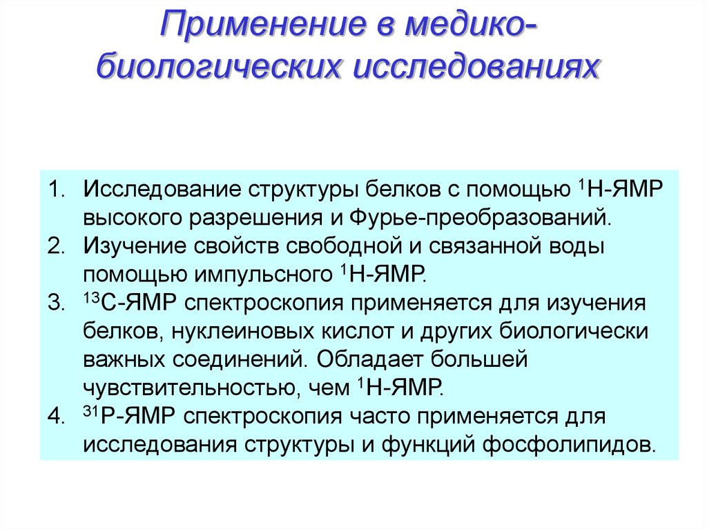 Медико биологические исследования