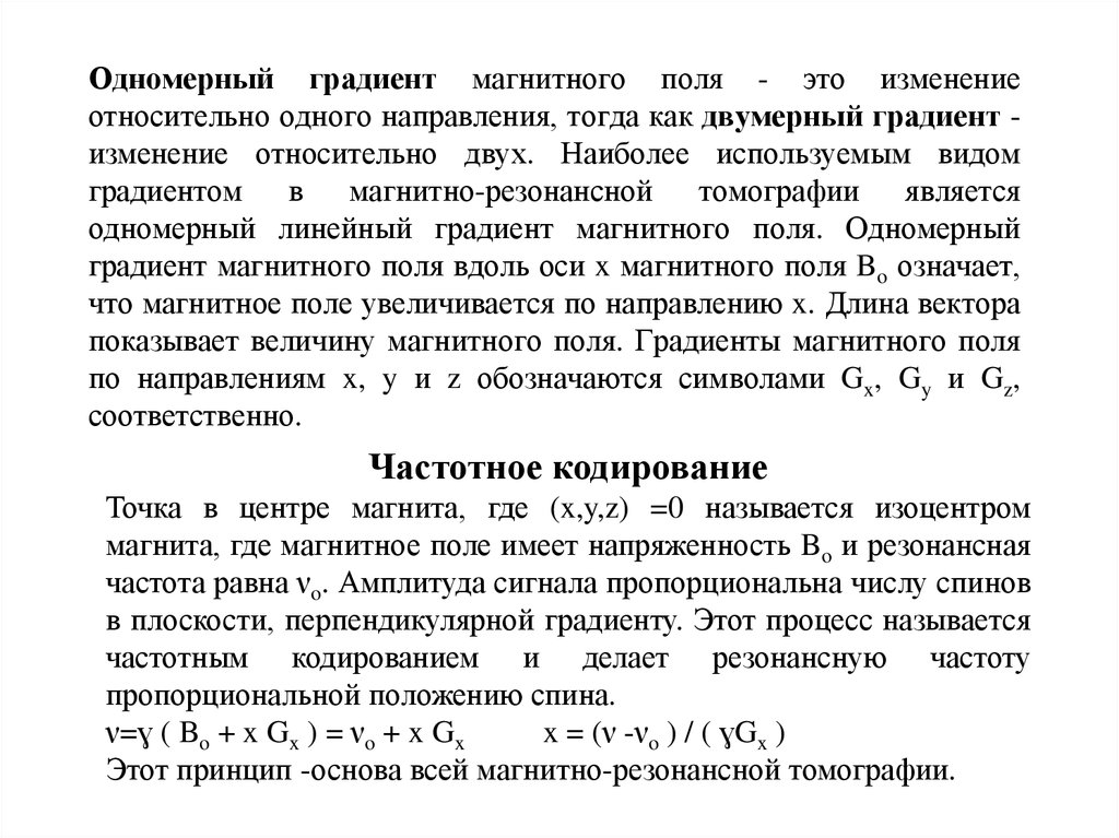 Градиент магнитного поля. Градиент напряженности магнитного поля. Вертикальный градиент магнитного поля. Градиентное магнитное поле в мрт. Градиент магнитного поля формула.