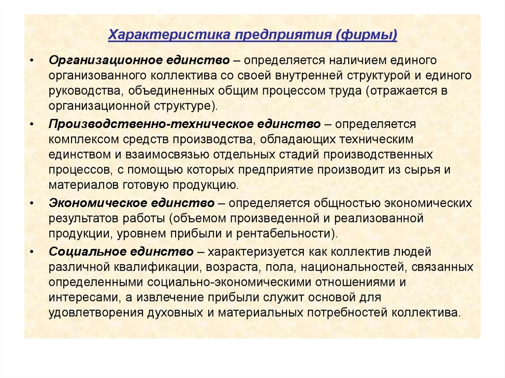 Характеристика компании. Характеристика коллектива предприятия. Производственная характеристика предприятия. Характеристика коллектива организации. Характеристика коллектива, в социальной.