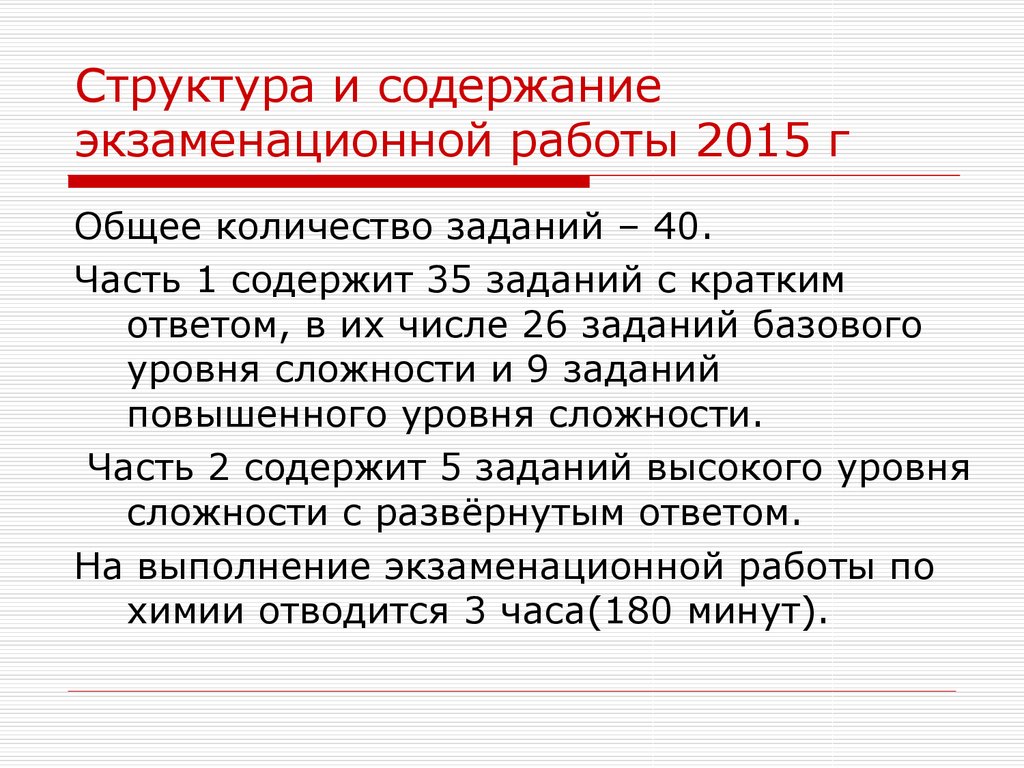 ЕГЭ по химии, решение заданий части 3 - презентация онлайн