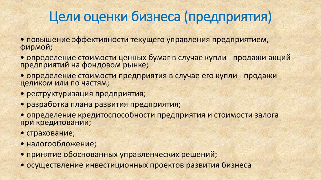 Оценка организации ее цель