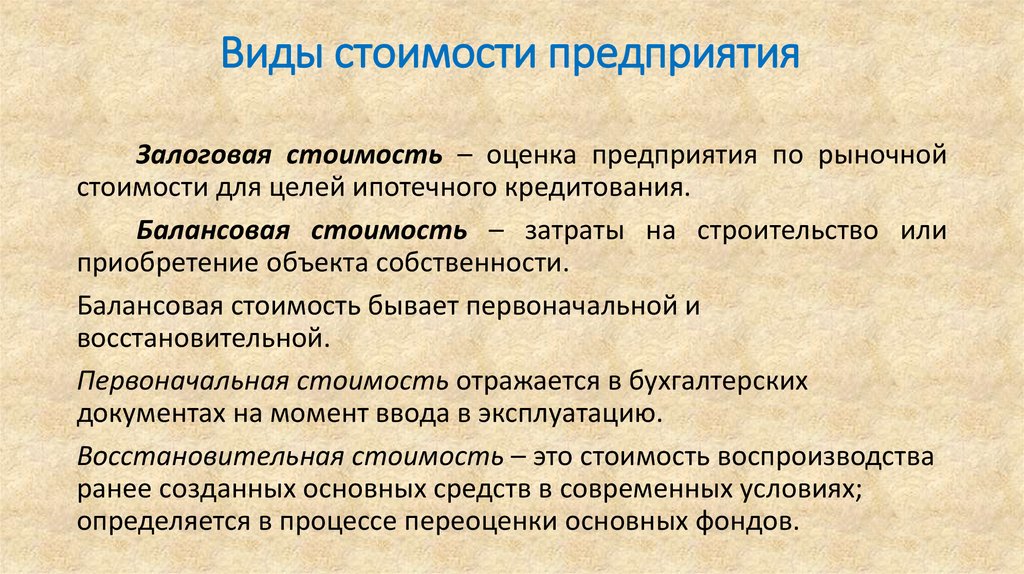 Оценка стоимости предприятия