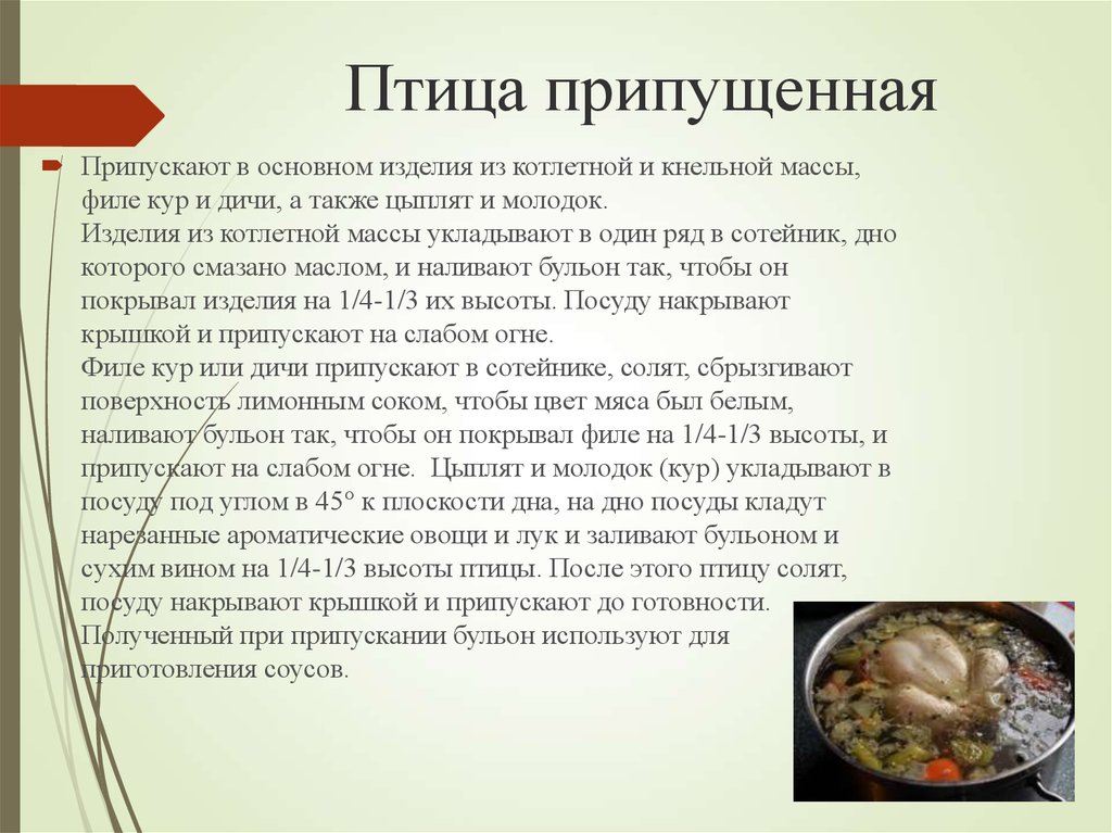 Презентация блюда из курицы 6 класс технология