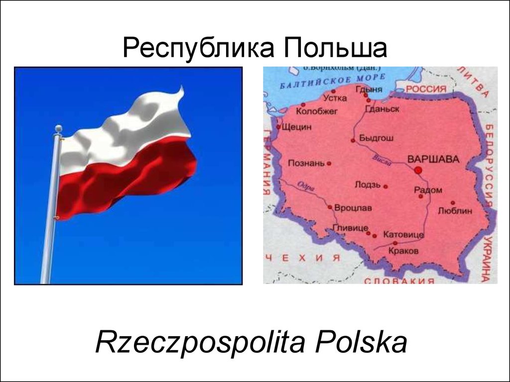 Польша какая республика. Польша презентация. Информация о Польше. Польша окружающий мир. Польша сведения о стране.