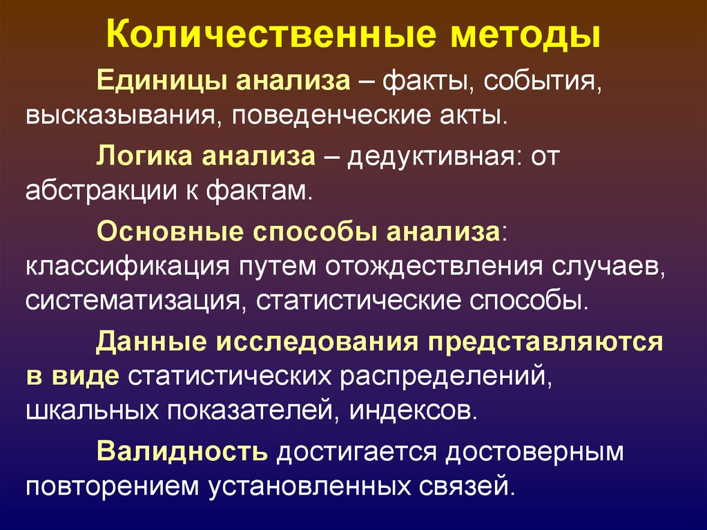 Количественная методика. Качественные и количественные методы. Количественные методы исследования. Качественные методы в социологии. Количественный метод исследования в социологии.