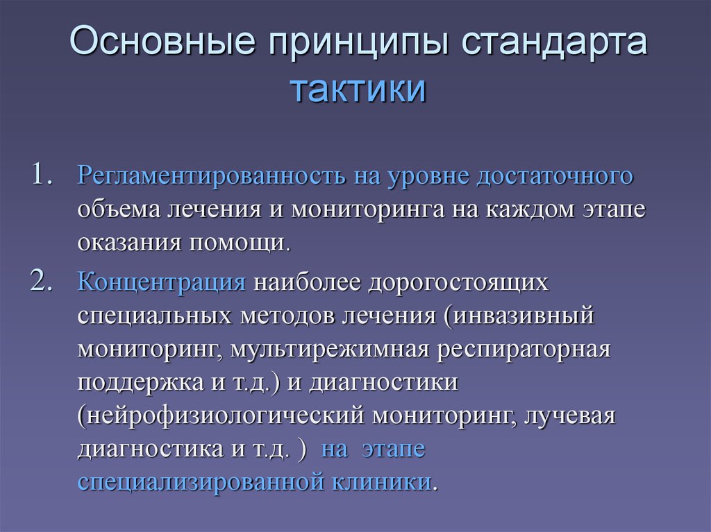 Принципы стандарты