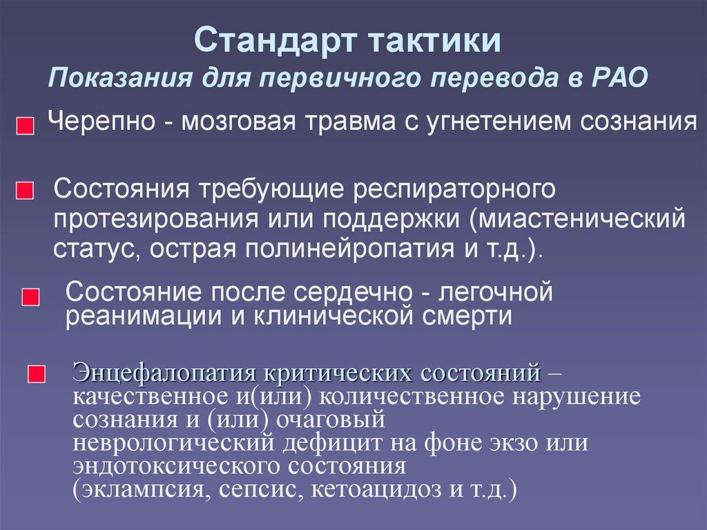 Статус окс. ЗЧМТ стандарты.