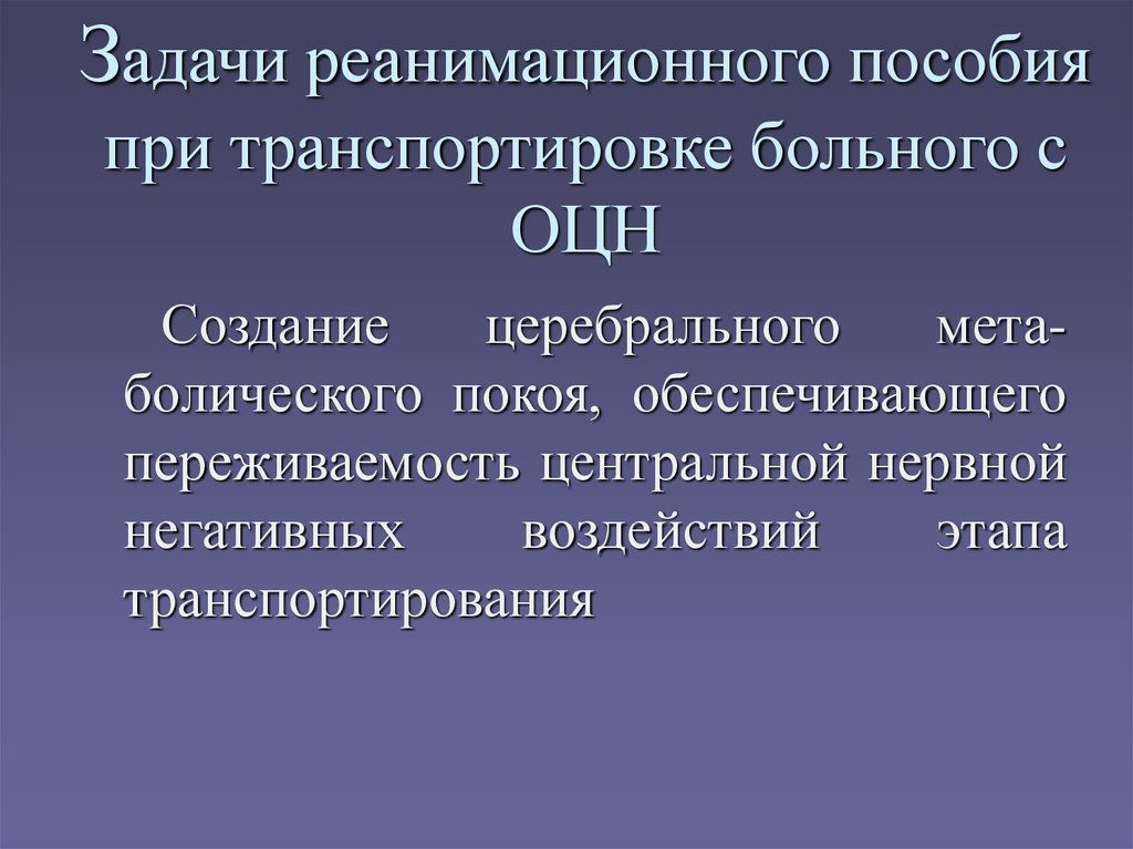 Острая церебральная недостаточность презентация