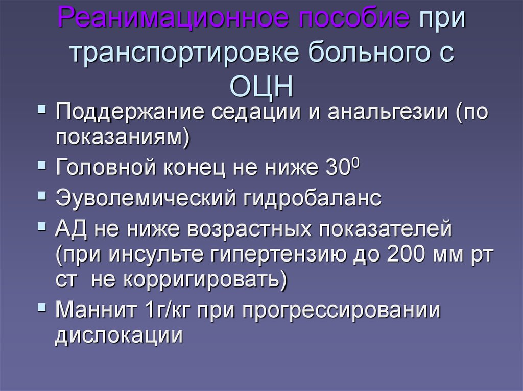 Острая церебральная недостаточность презентация