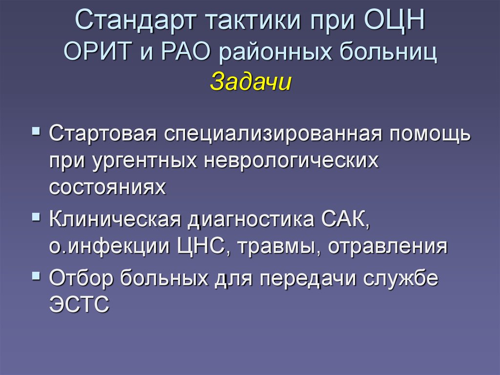 Острая церебральная недостаточность презентация