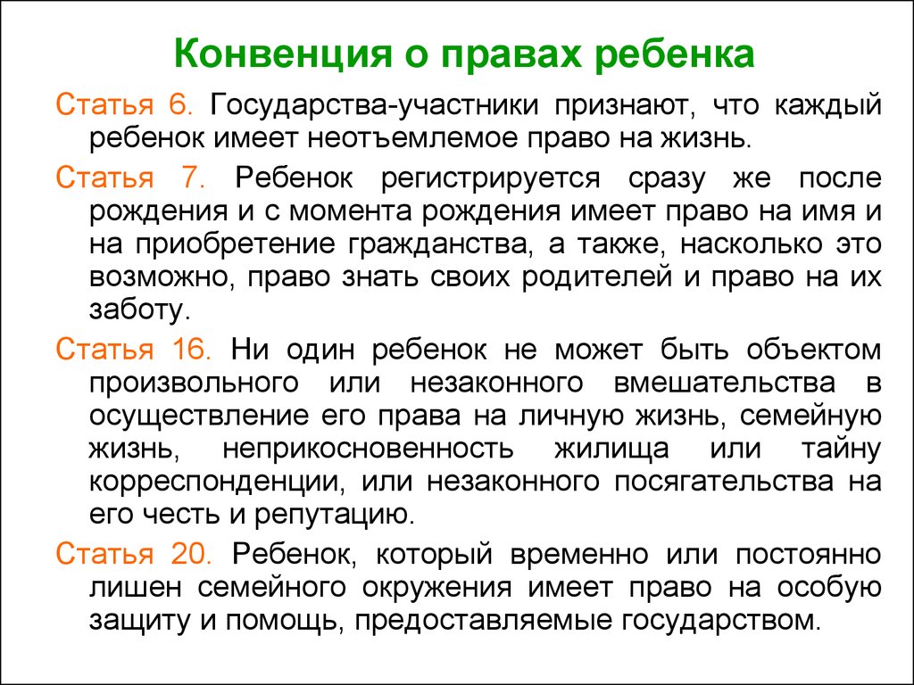 Государства участники признают право ребенка на образование