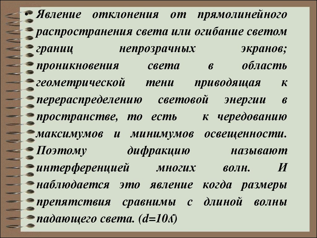 Доклад по теме Закономерности дифракции света на звуке