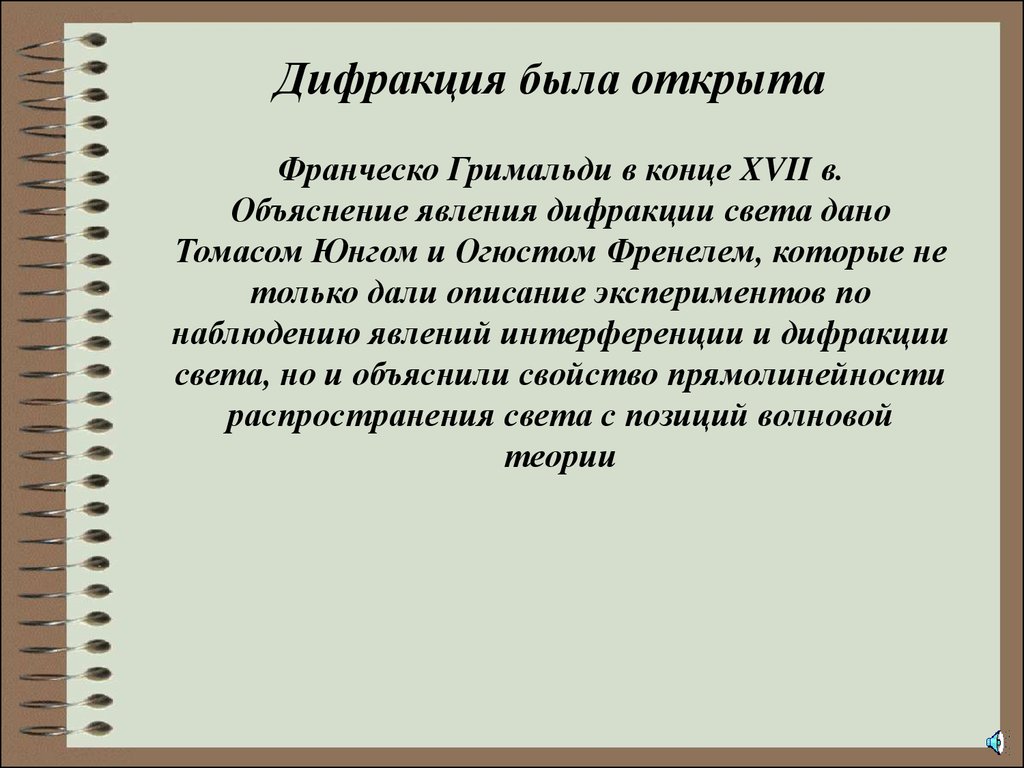 Дифракция света. (Лабораторная работа) - презентация онлайн